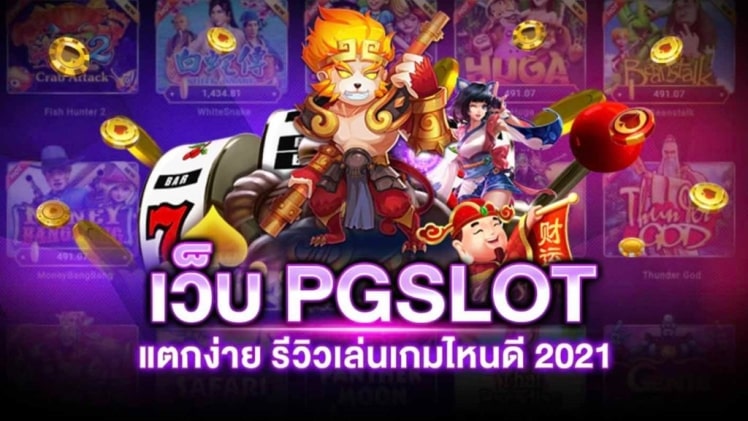 Great PGSLOT Promotion offers!